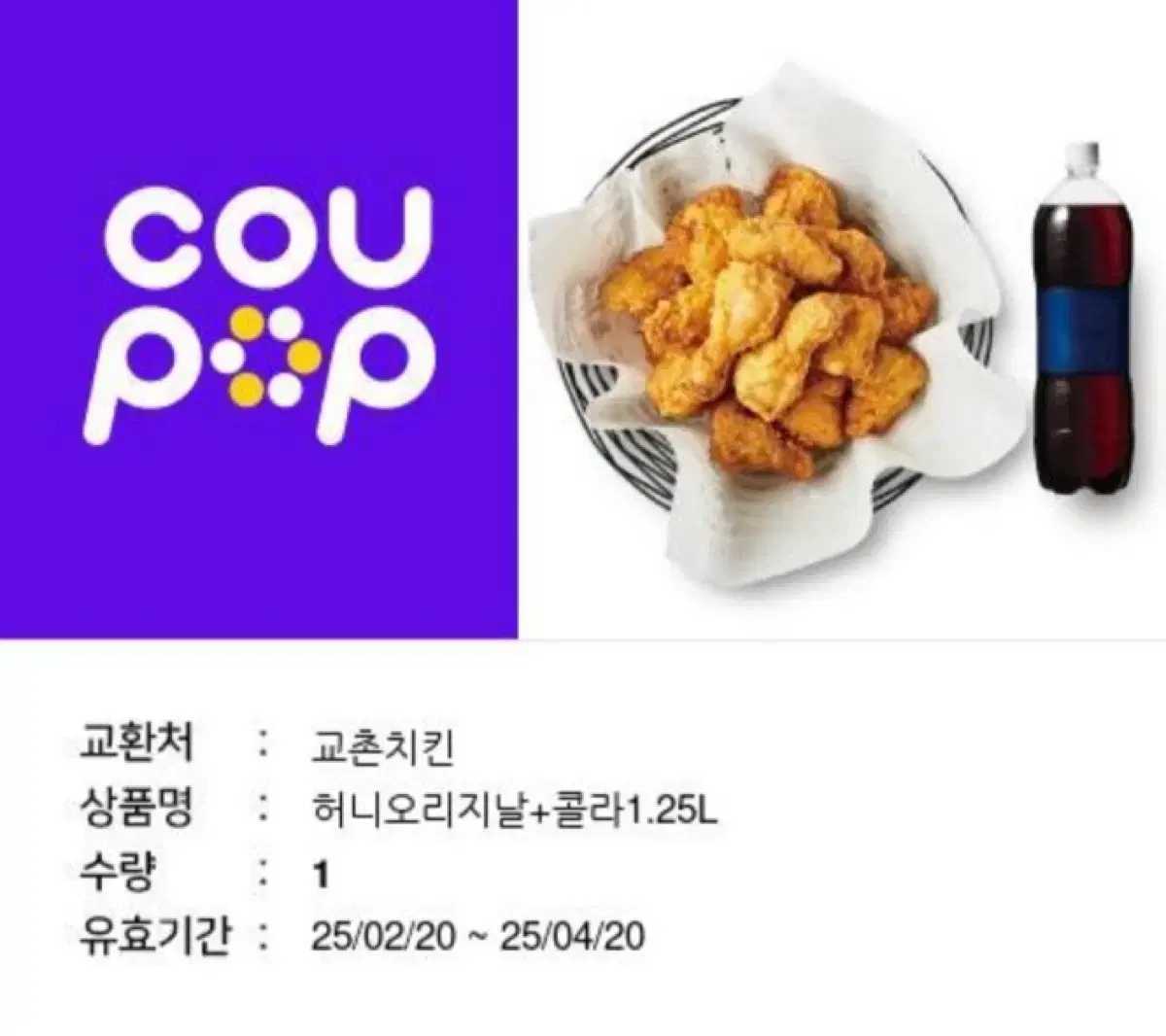 교촌 허니오리지날 + 콜라 1.25 L